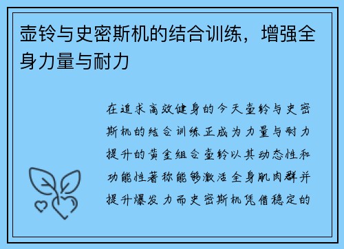 壶铃与史密斯机的结合训练，增强全身力量与耐力