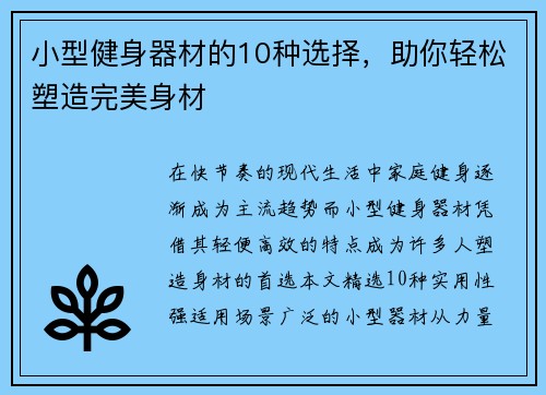 小型健身器材的10种选择，助你轻松塑造完美身材