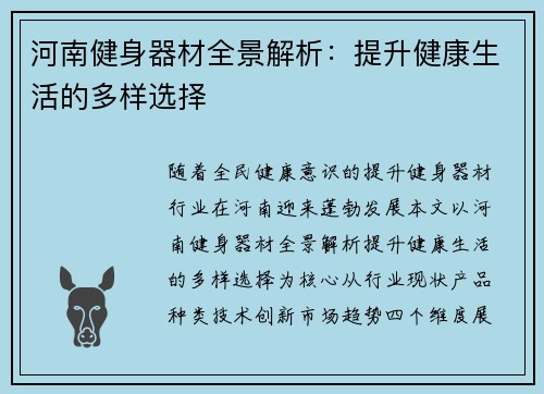 河南健身器材全景解析：提升健康生活的多样选择