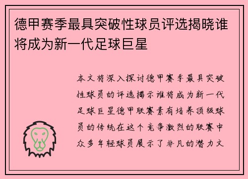 德甲赛季最具突破性球员评选揭晓谁将成为新一代足球巨星