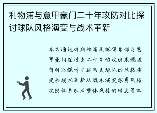 利物浦与意甲豪门二十年攻防对比探讨球队风格演变与战术革新