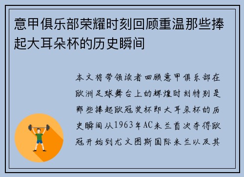 意甲俱乐部荣耀时刻回顾重温那些捧起大耳朵杯的历史瞬间