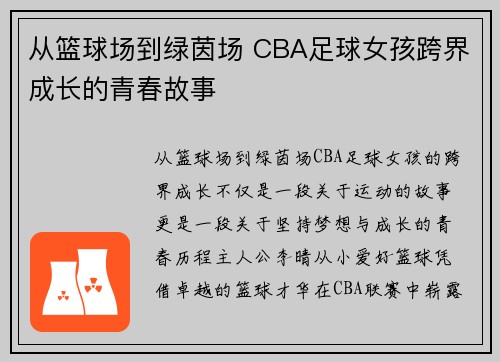 从篮球场到绿茵场 CBA足球女孩跨界成长的青春故事