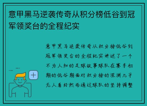 意甲黑马逆袭传奇从积分榜低谷到冠军领奖台的全程纪实