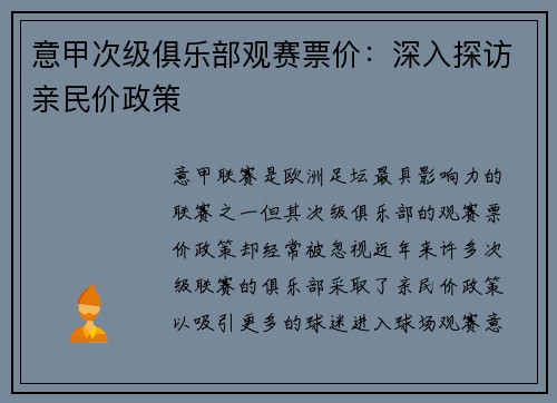 意甲次级俱乐部观赛票价：深入探访亲民价政策