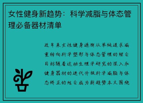 女性健身新趋势：科学减脂与体态管理必备器材清单