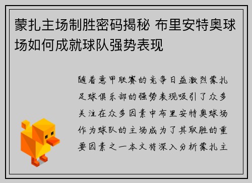 蒙扎主场制胜密码揭秘 布里安特奥球场如何成就球队强势表现