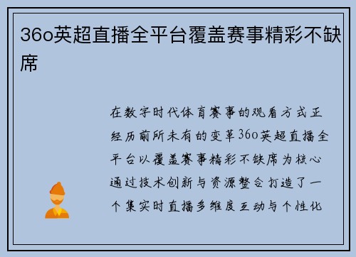 36o英超直播全平台覆盖赛事精彩不缺席