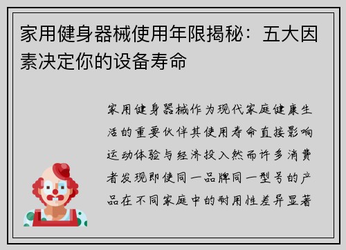 家用健身器械使用年限揭秘：五大因素决定你的设备寿命