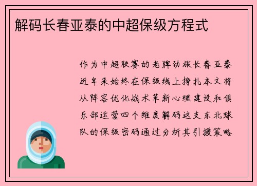 解码长春亚泰的中超保级方程式
