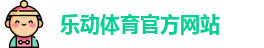 乐动